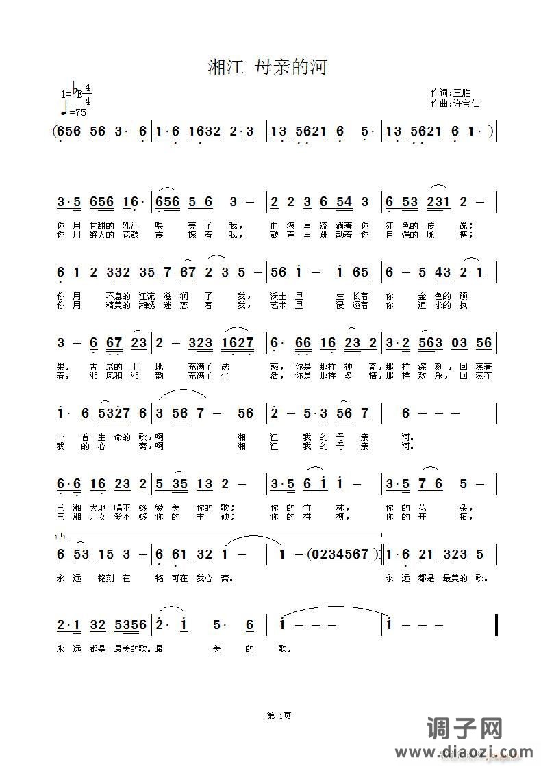 湘江 母亲的河 词 王胜 曲许宝仁
