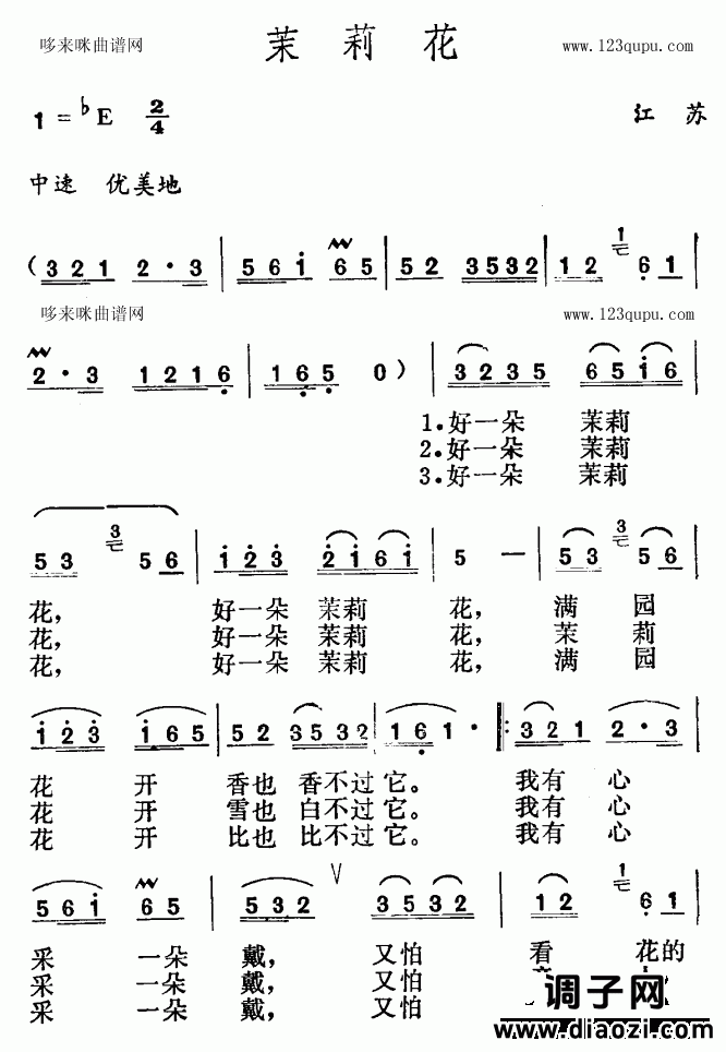 茉莉花（江苏民歌）