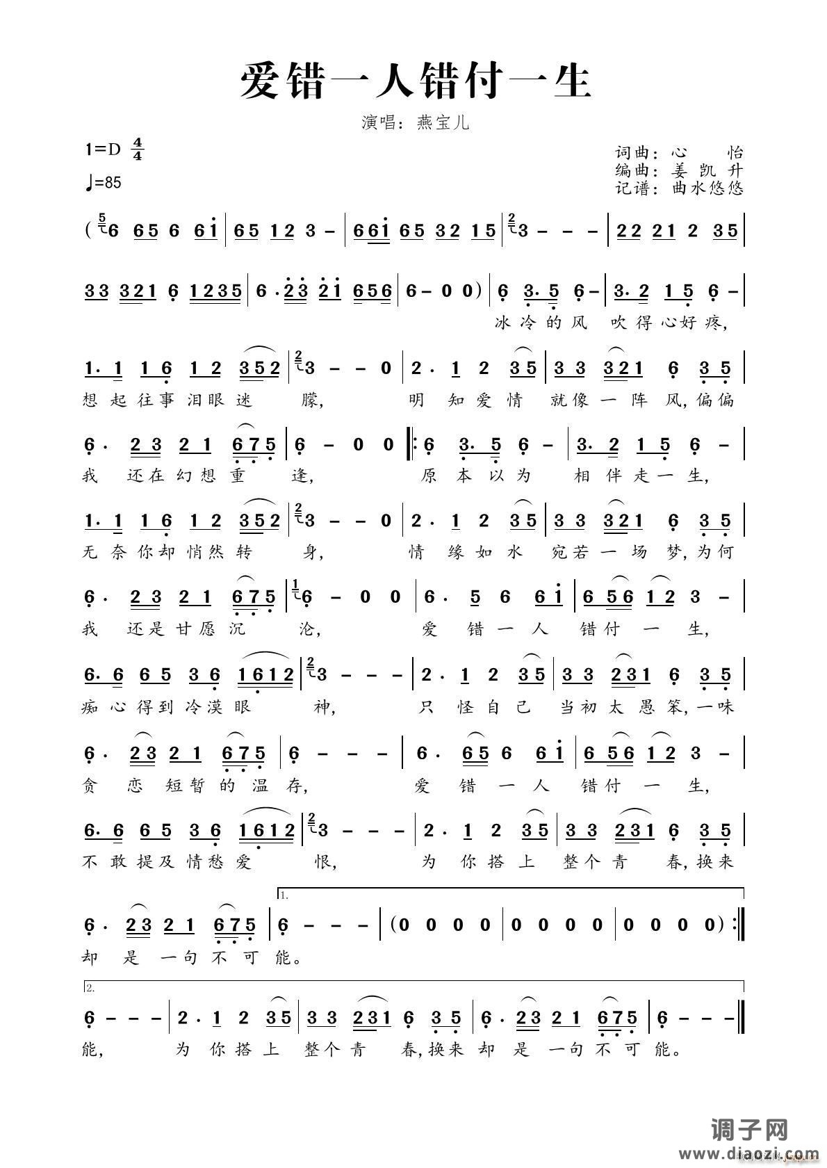 爱错一人错付一生