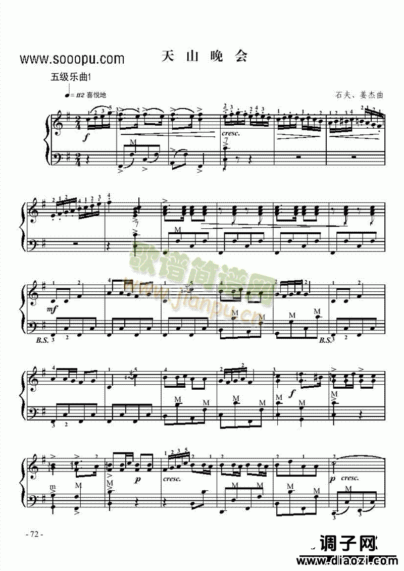 五级乐曲《天山晚会》 键盘类 手风琴