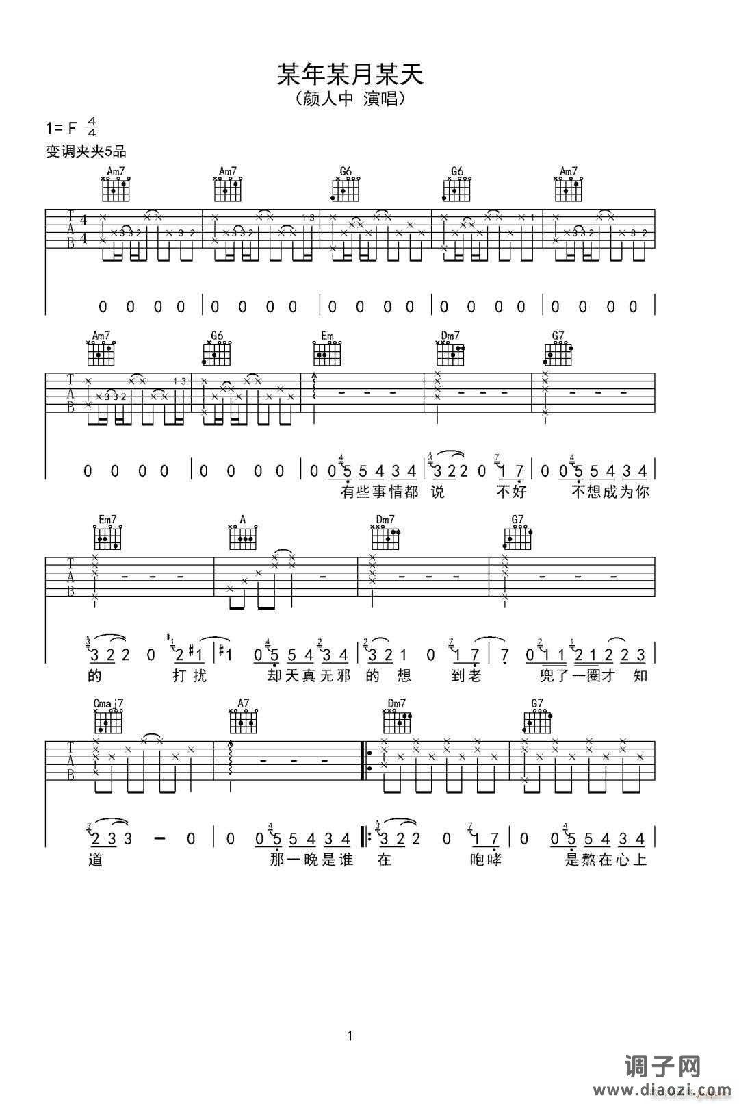 某年某月某天 ( C调原版编配)