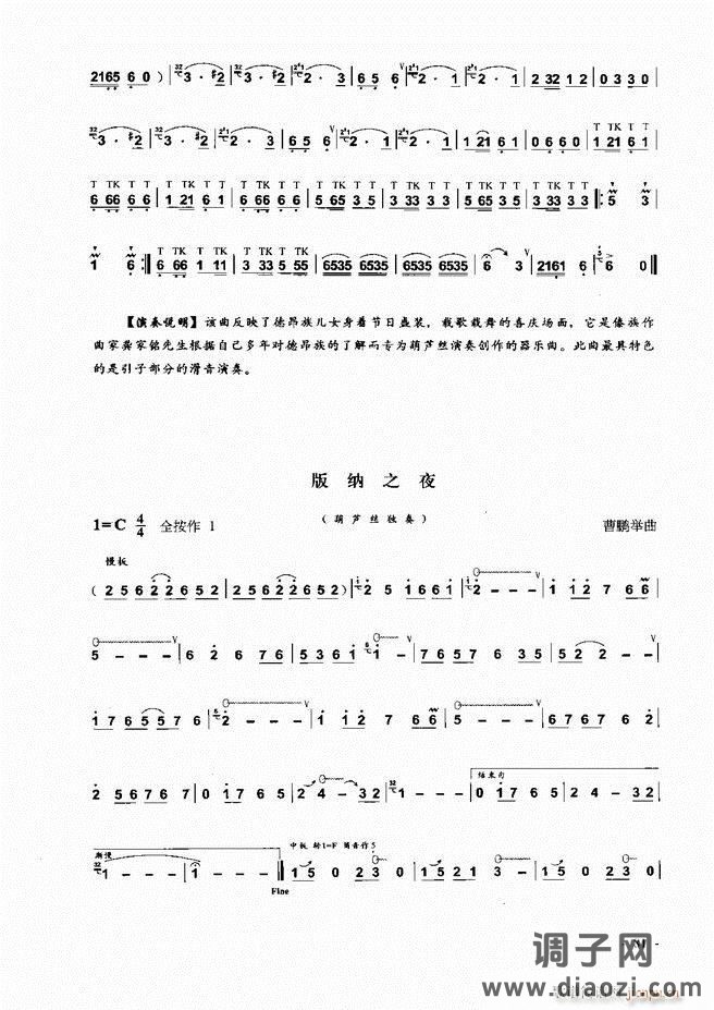 葫芦丝、巴乌实用教程 目录前言1-60