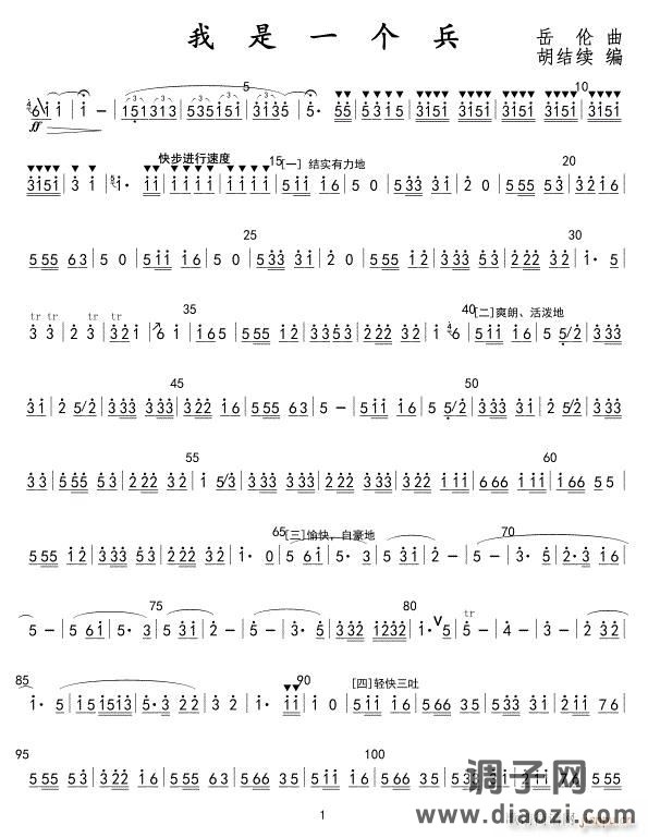 我是一个兵(笛子独奏)01