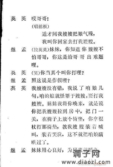 秦腔《小姑贤》1-20