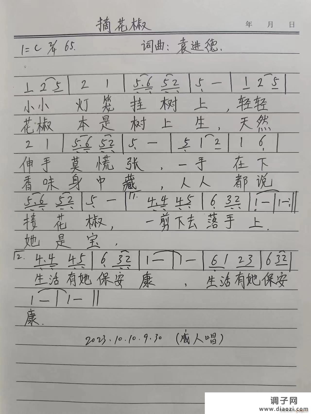 摘花椒（成人版）