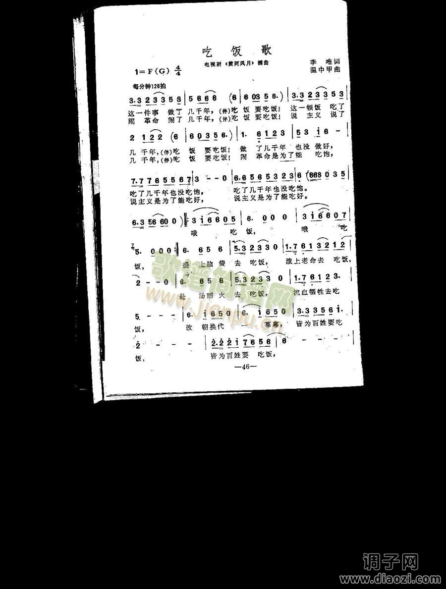 吃饭歌（插曲）