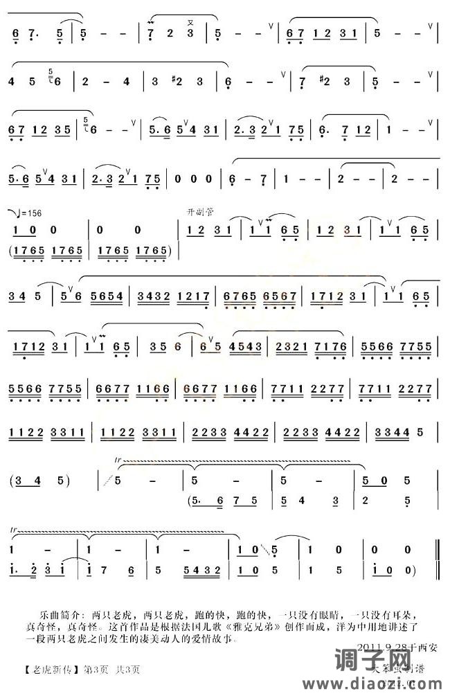 老虎新传（葫芦丝独奏）