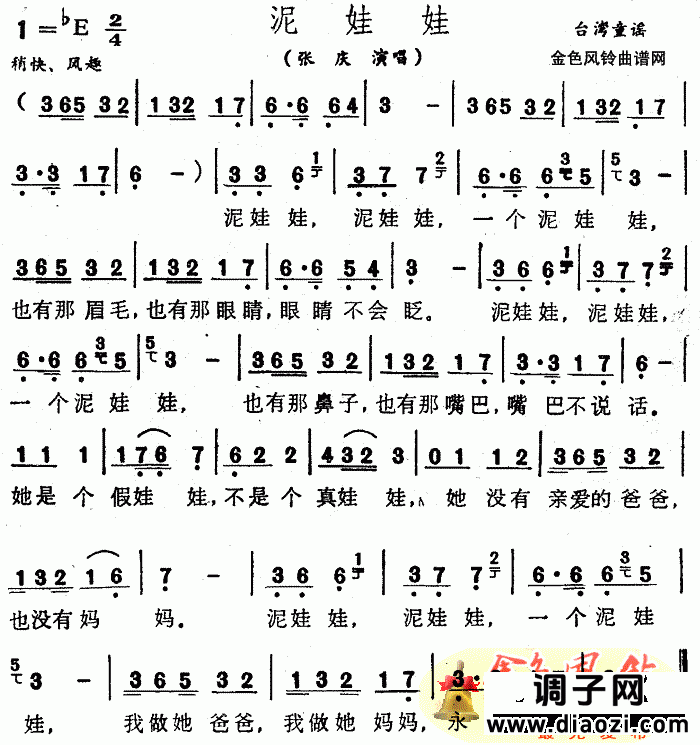 泥娃娃(儿童歌)