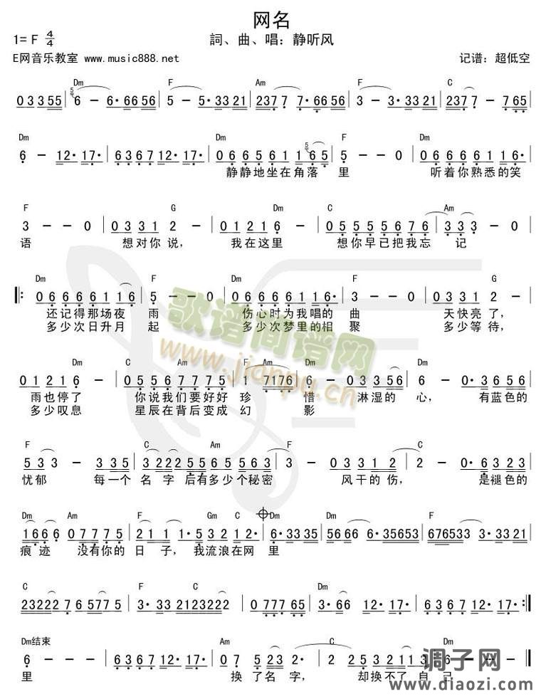 网名(简谱+和弦)