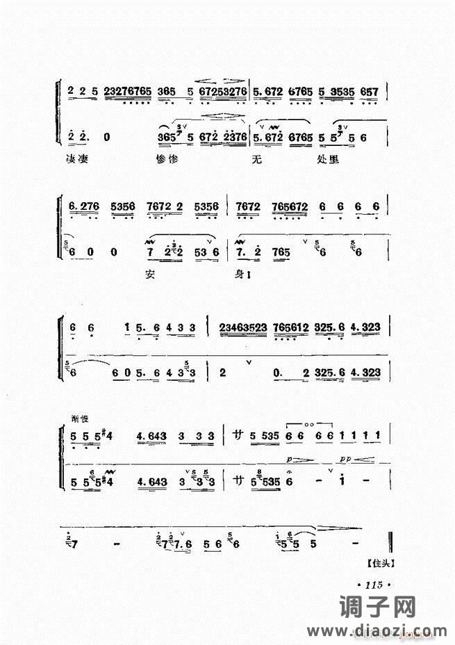 唱腔选集 （增订本）61-120