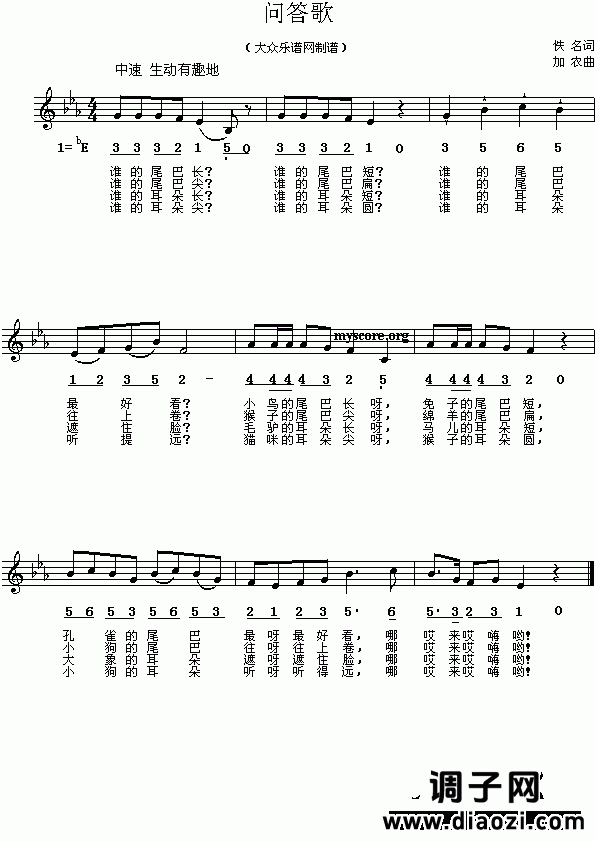 问答歌(儿童歌曲)