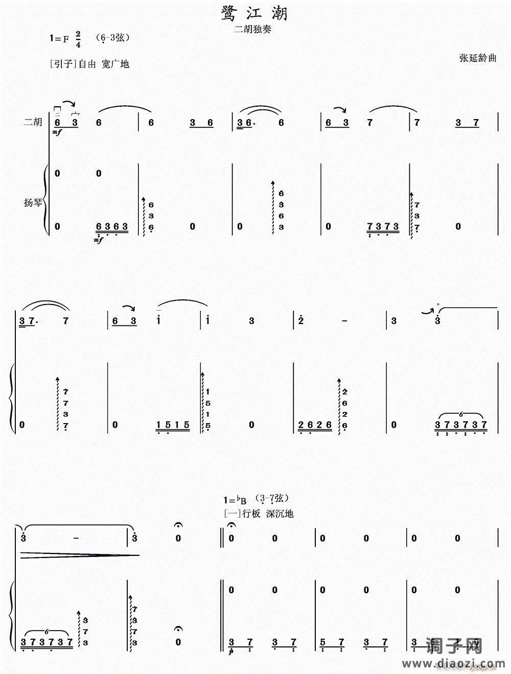 鹭江潮（二胡 扬琴）