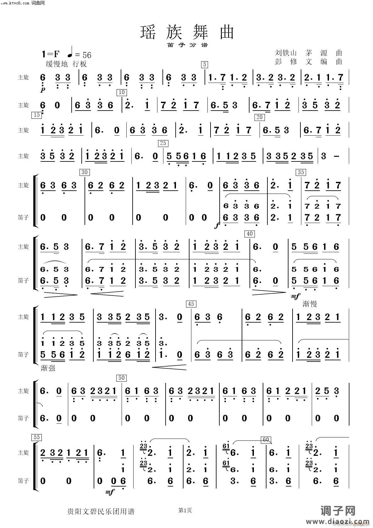 瑶族舞曲(笛子分谱)