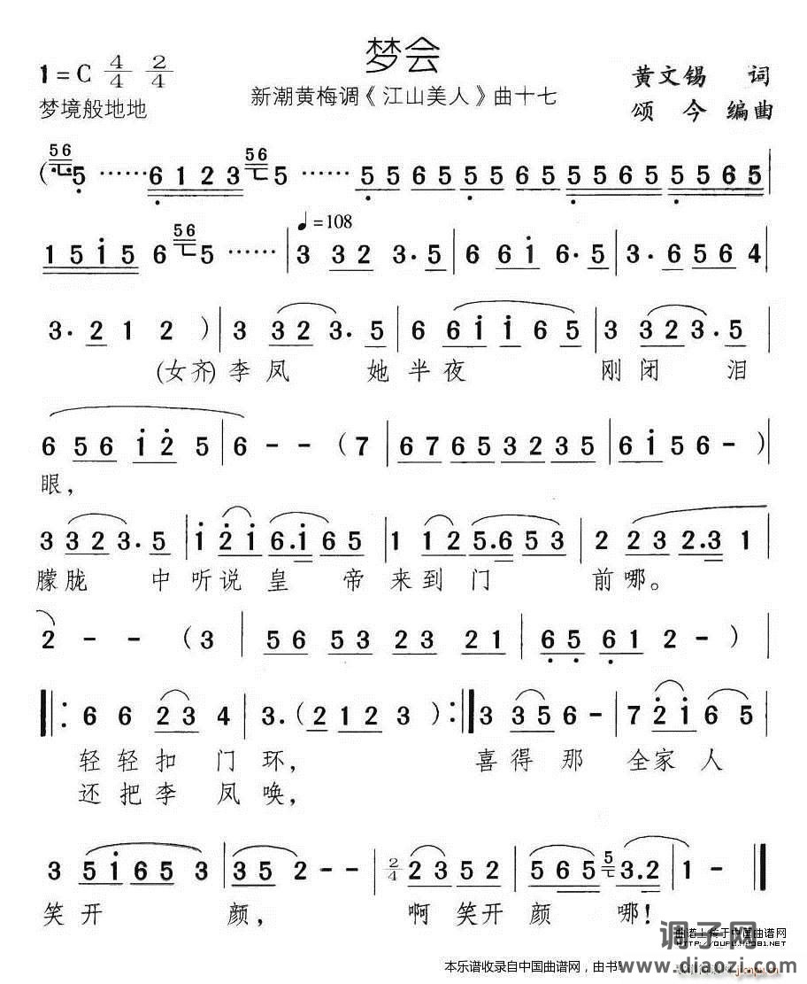 梦会（新潮黄梅调《江山美人》曲十七）