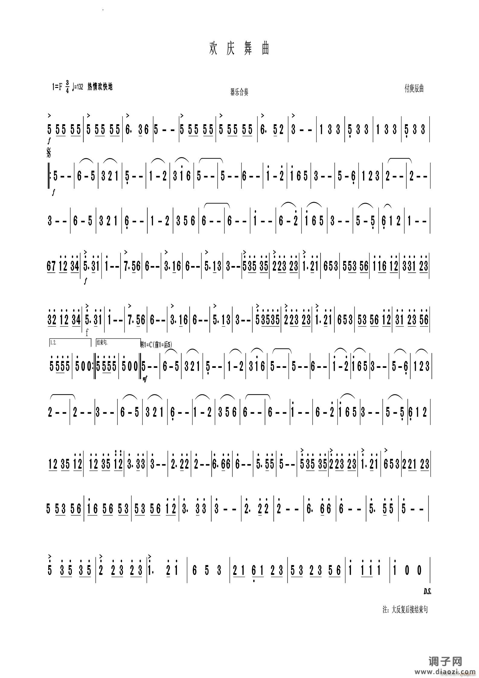 欢庆舞曲器乐合奏