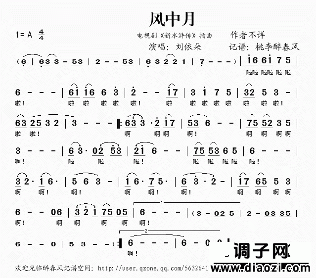 风中月（《新水浒传》插曲）