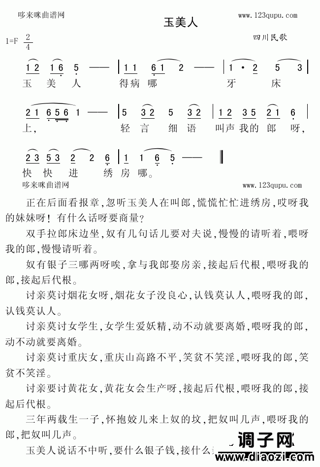 玉美人（四川民歌）