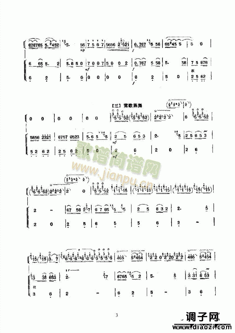 百鸟朝凤 民乐类 唢呐