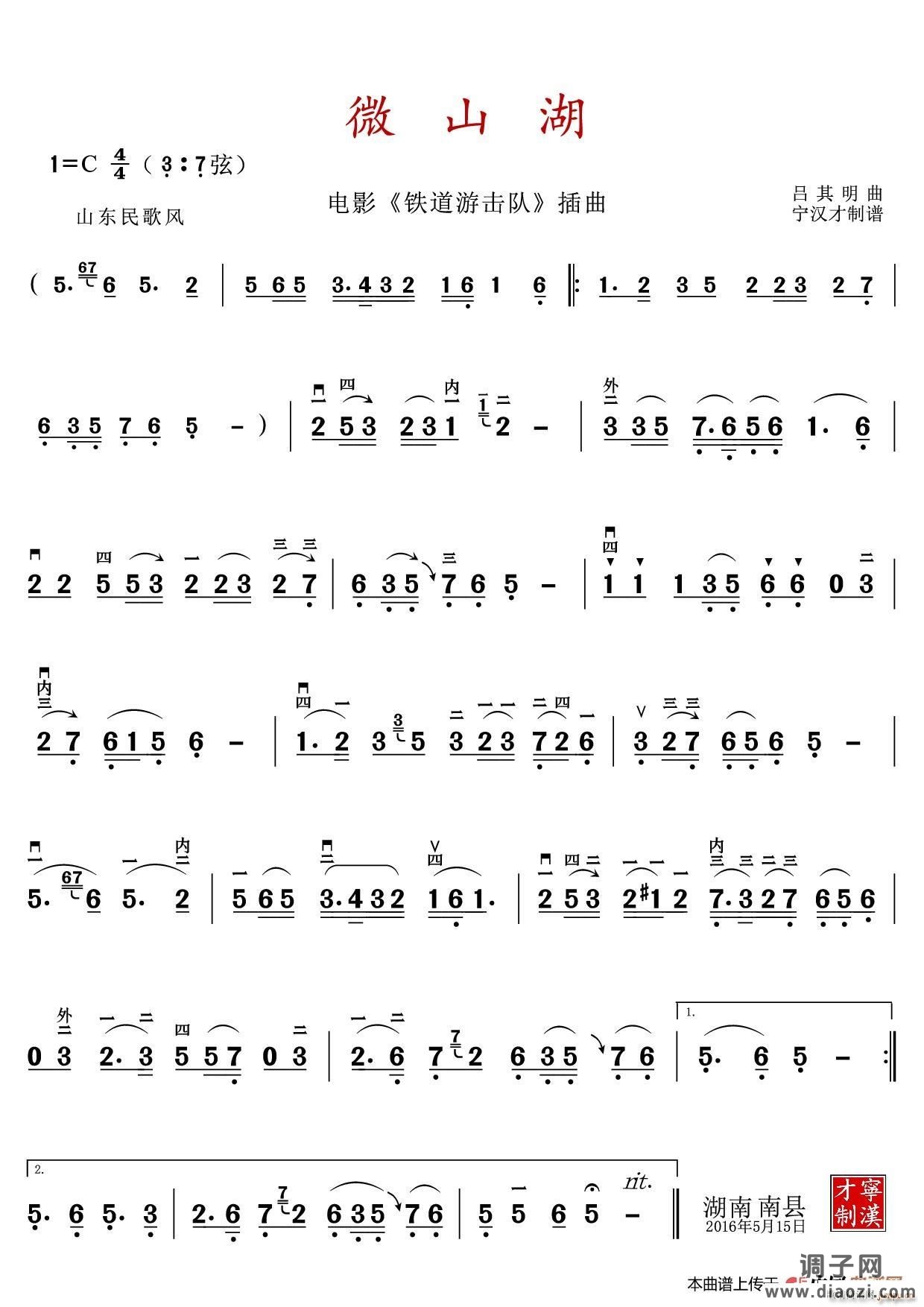 微山湖（二胡演奏歌曲）