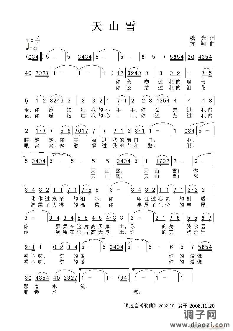 《天山雪》海韵唱 魏光词 方翔曲 伴奏/林崇