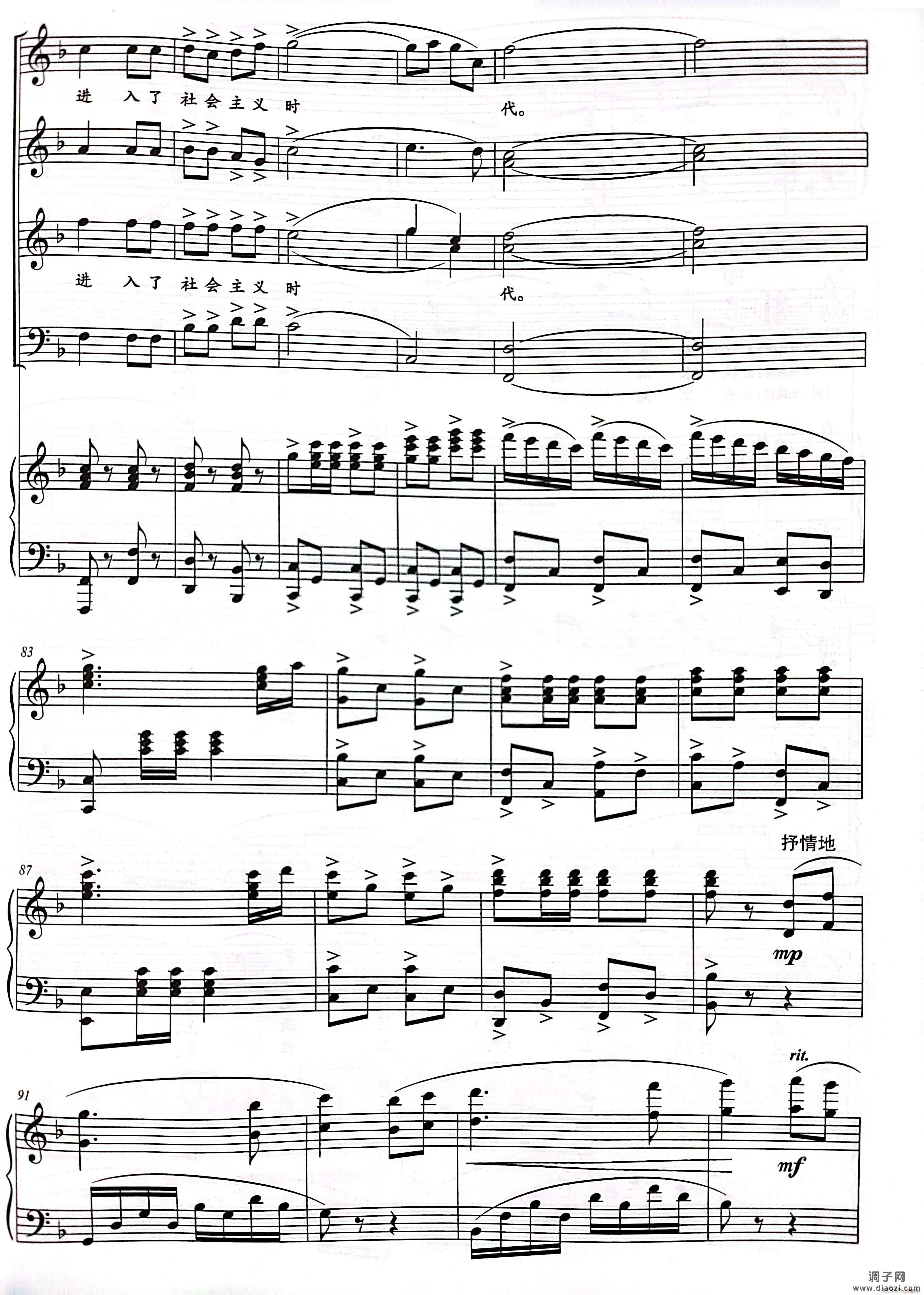 祖国颂混声四部合唱