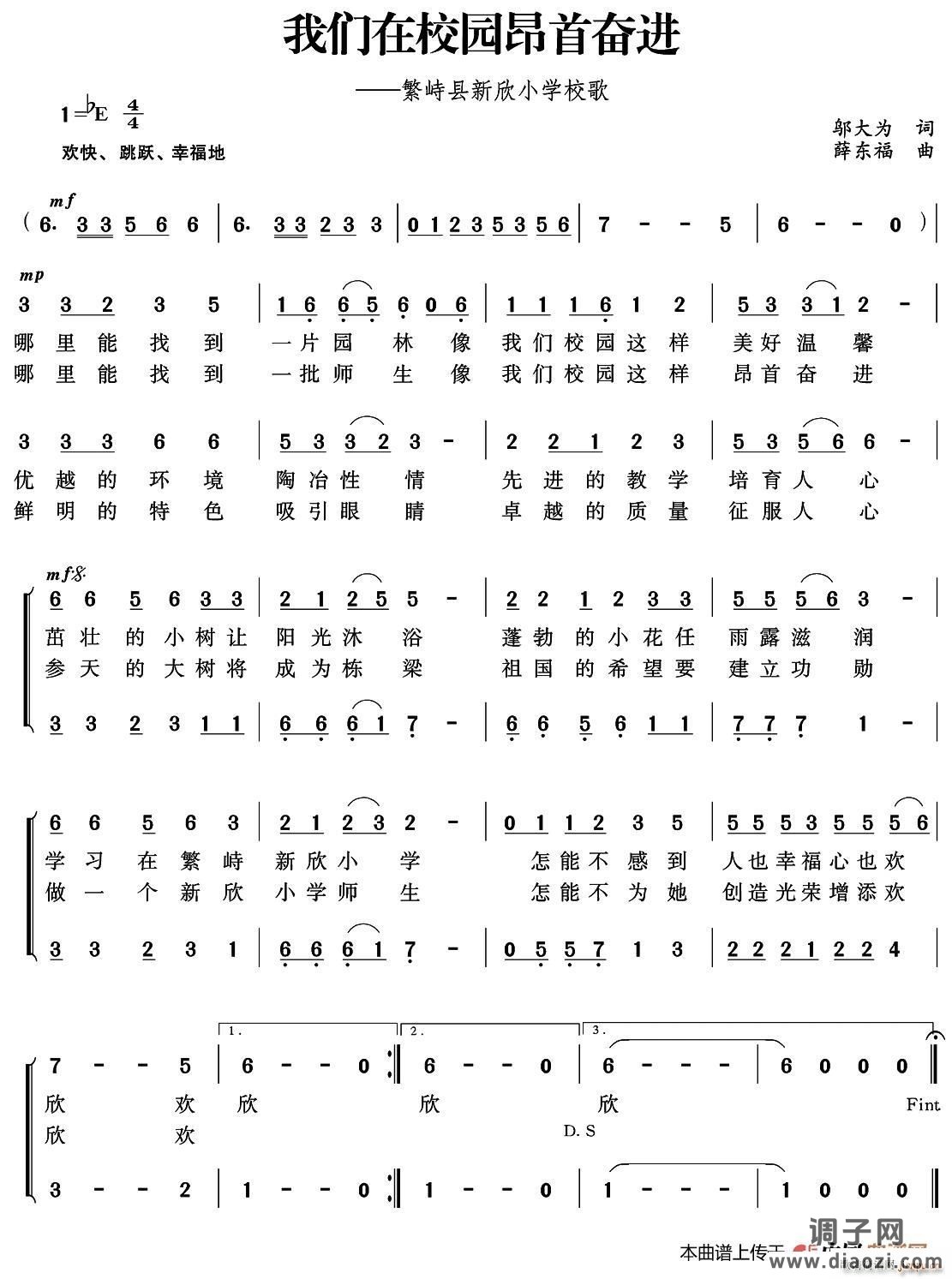 我们在校园昂首阔步（合唱）