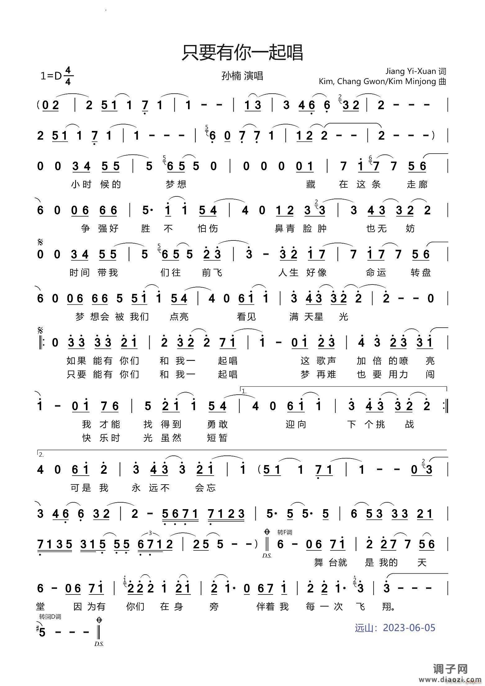 只要有你一起唱