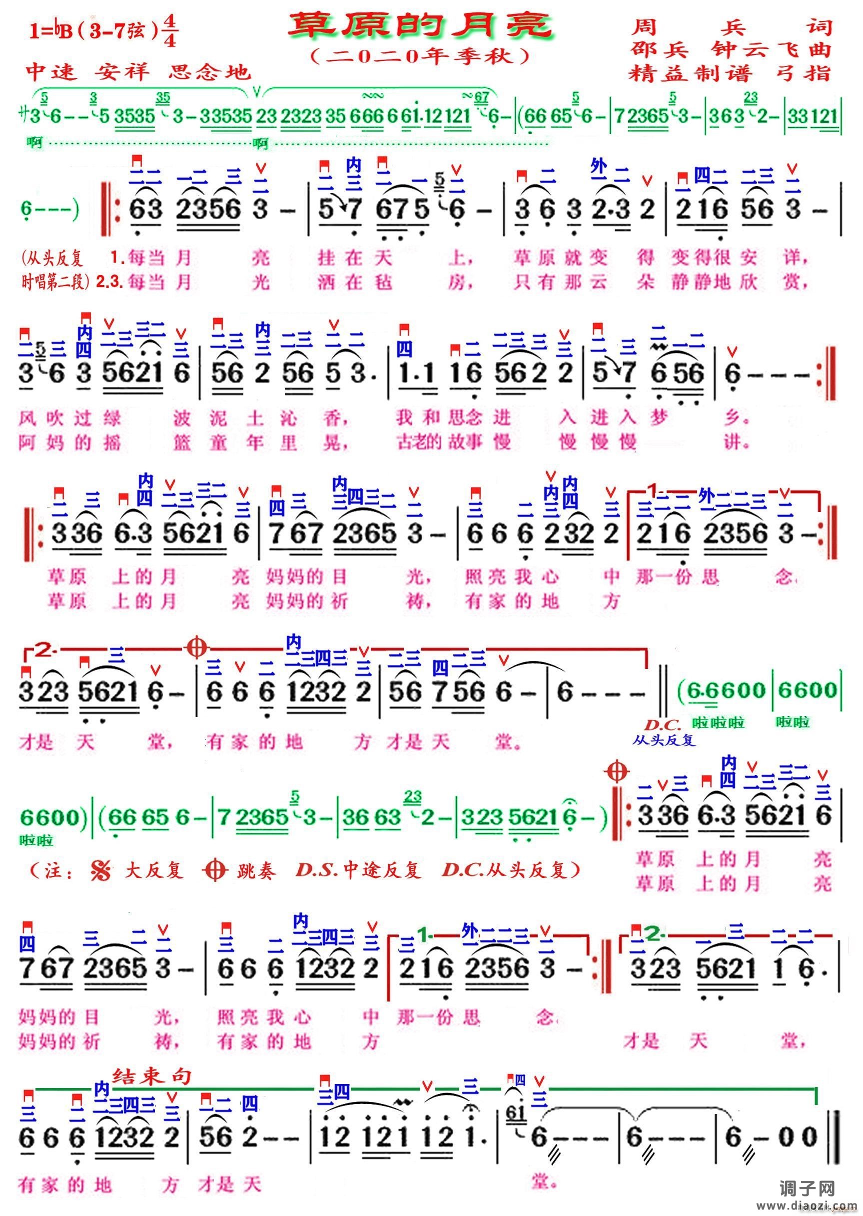 草原的月亮(精益制谱)