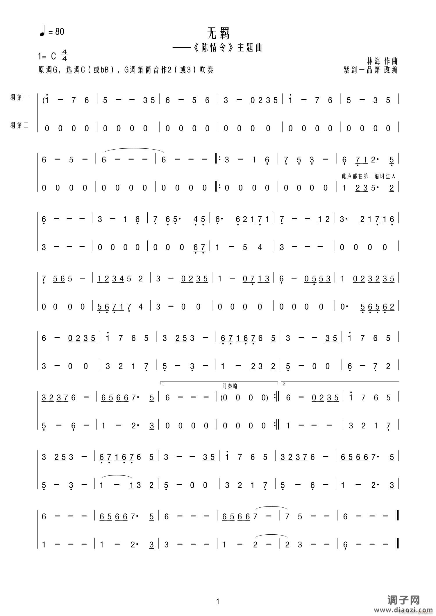 无羁(洞箫和声版)