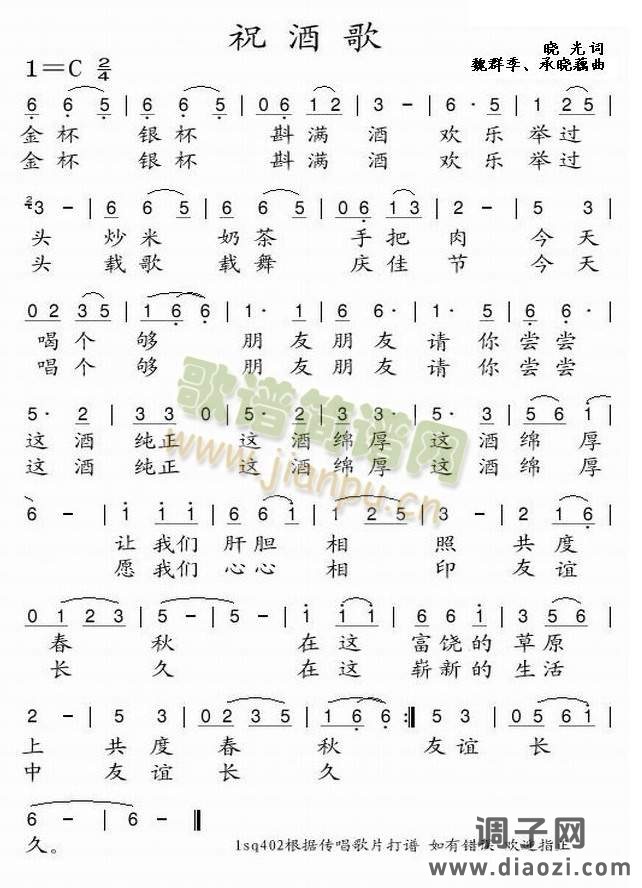 祝酒歌（另一首）