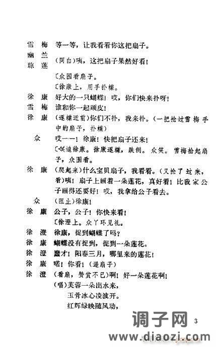 越剧《莫愁女》前言1-20