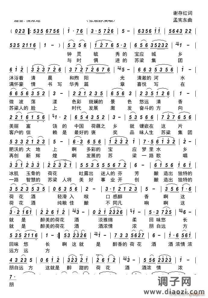 荷花酒韵香四方