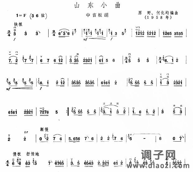 山东小调(板胡谱)