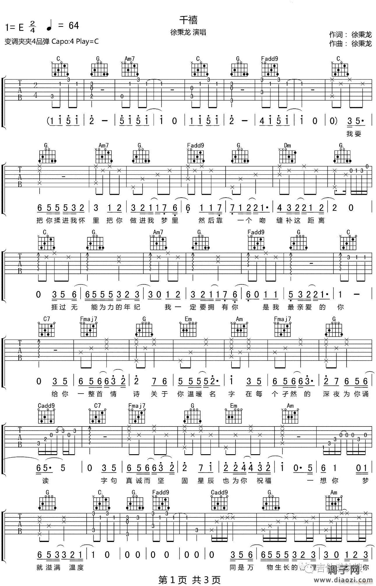 千禧 ( C调指法原版编配)