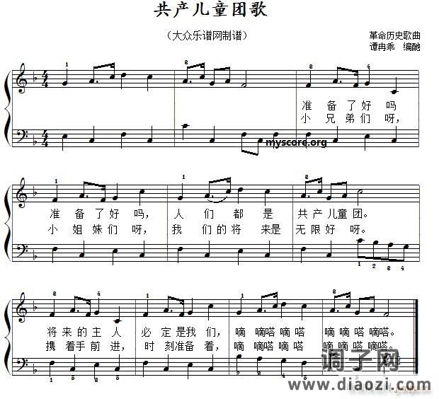 共产儿童团歌(儿歌简易弹唱、伴奏)