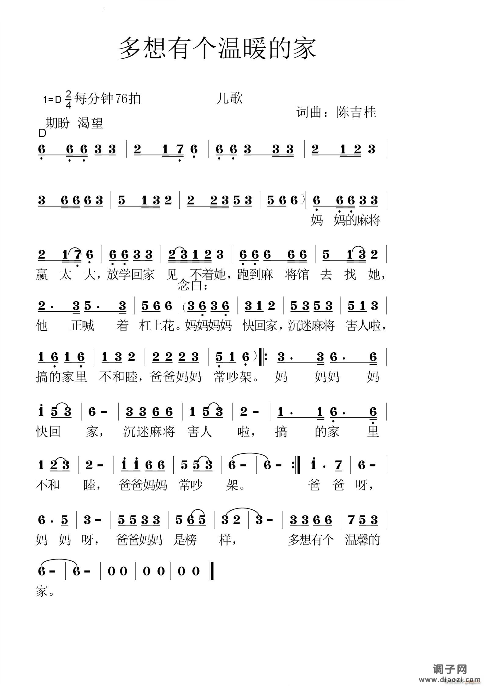 多想有个温暖的家