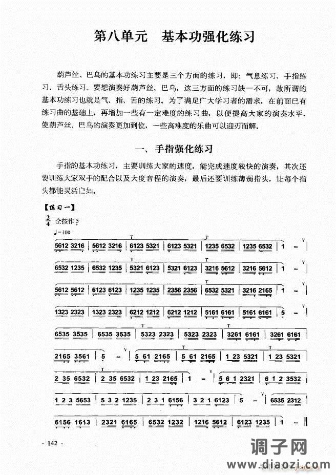 葫芦丝、巴乌实用教程121-180