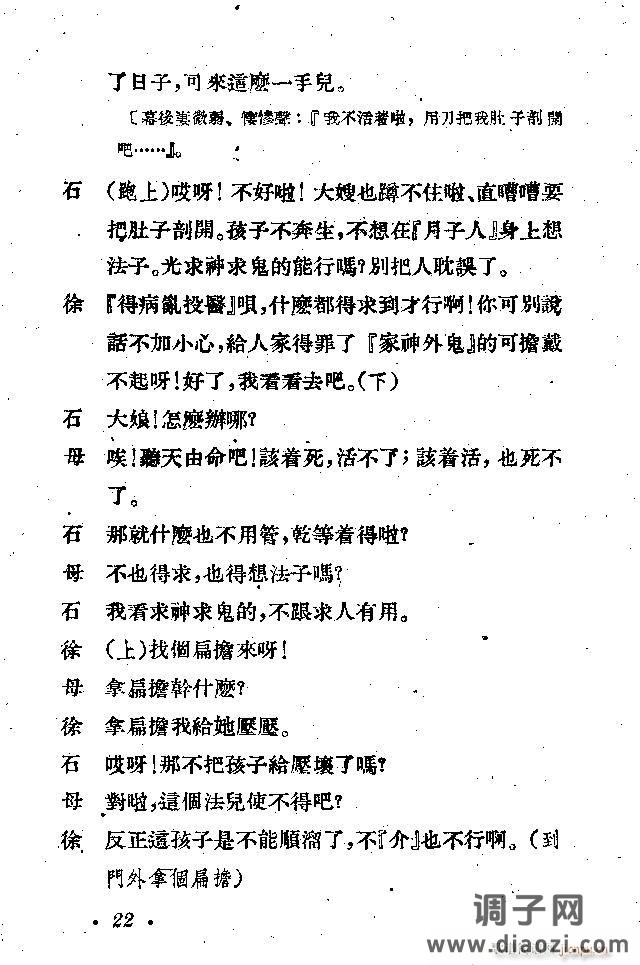 歌剧《接生》剧本1-25