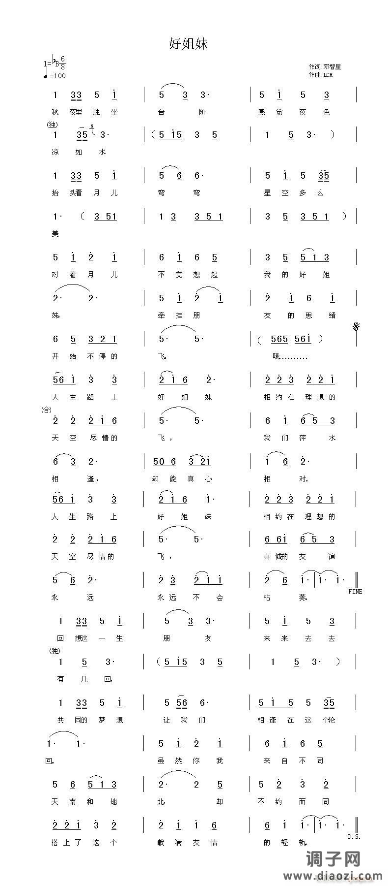 [原创]《好姐妹》（邓智星词，LCH曲）