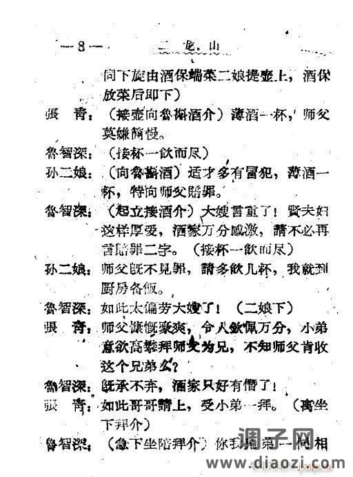 秦腔《二龙山》前言1-20