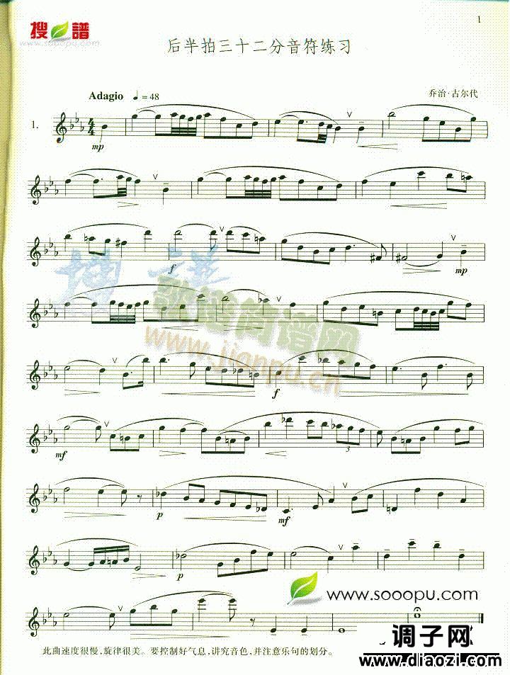 后半拍三十二分音符练习