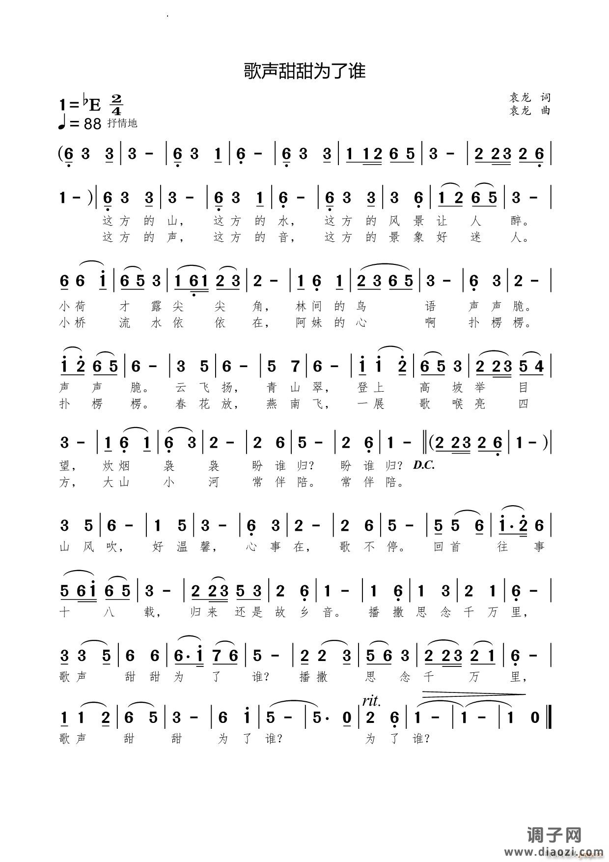歌声甜甜为了谁
