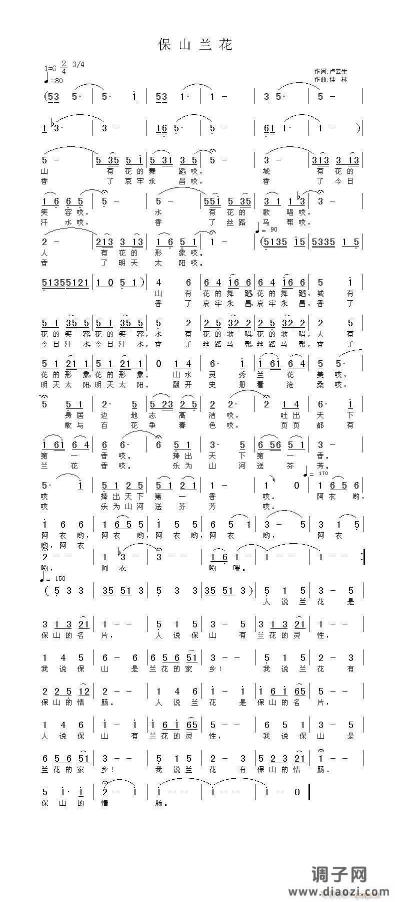 卢云生  词   佳   林 曲