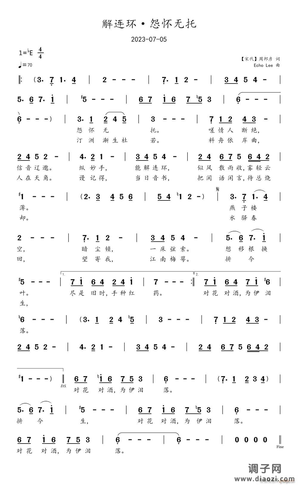 解连环 怨怀无托