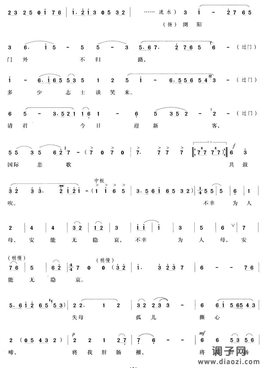 风凄凄雁声哀(越剧唱段)