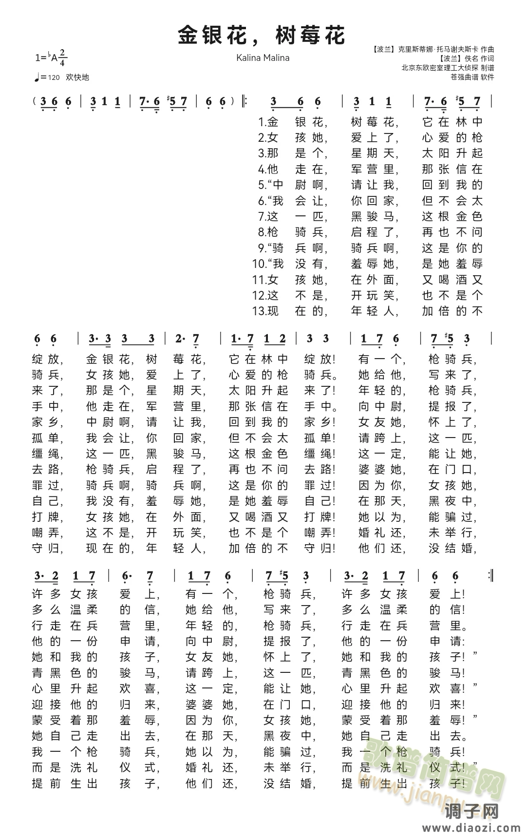 金银花,树莓花(波兰)