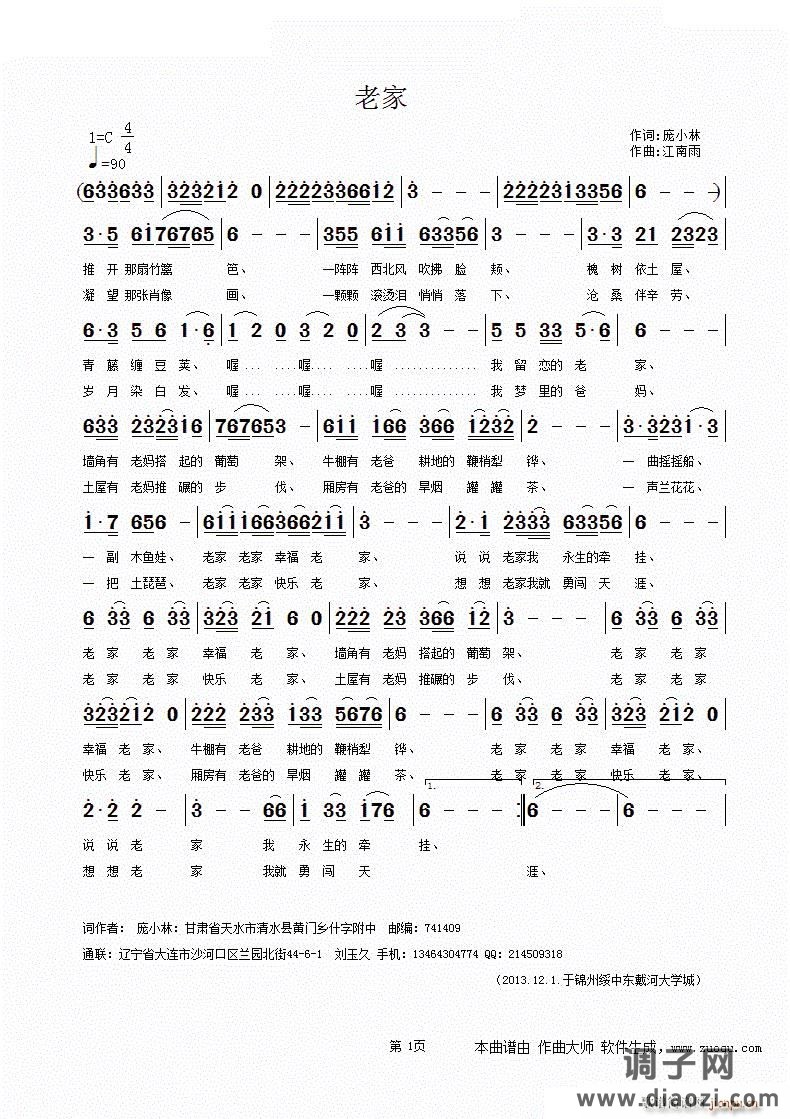 老家（江南雨）