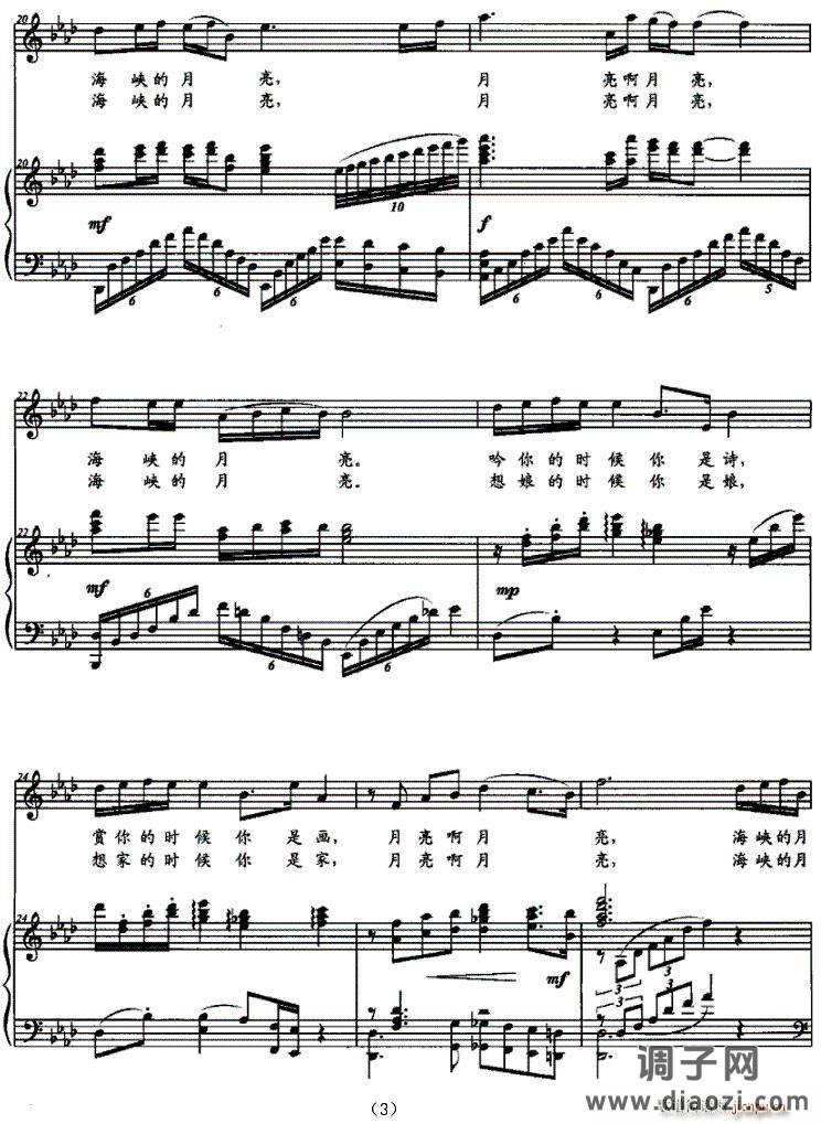 海峡月（正谱）