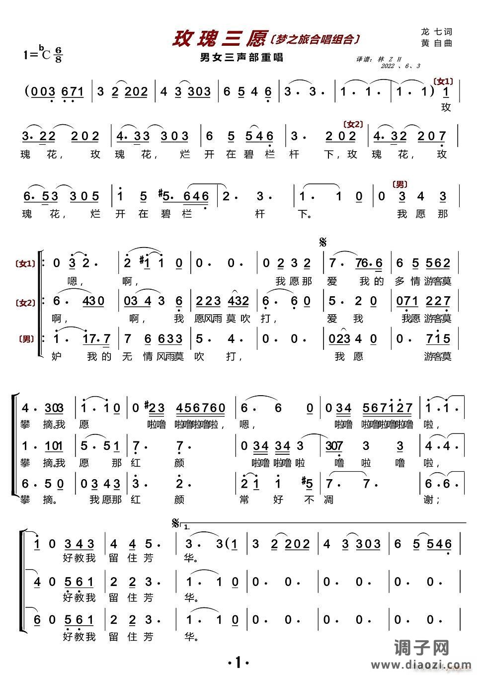 玫瑰三愿（合唱谱）