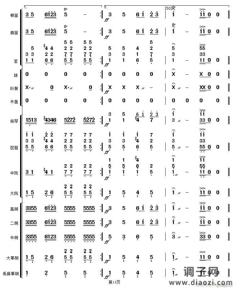 花好月圆（民乐 ）１１